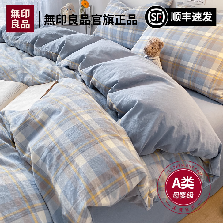 无印良品A类纯棉床上四件套全棉2024新款被套学生宿舍床单三件套H