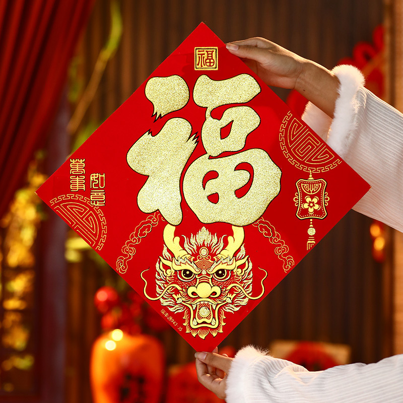 2024新年绒布福字门贴龙年春节门幅窗花年画创意简单艺术立体背胶
