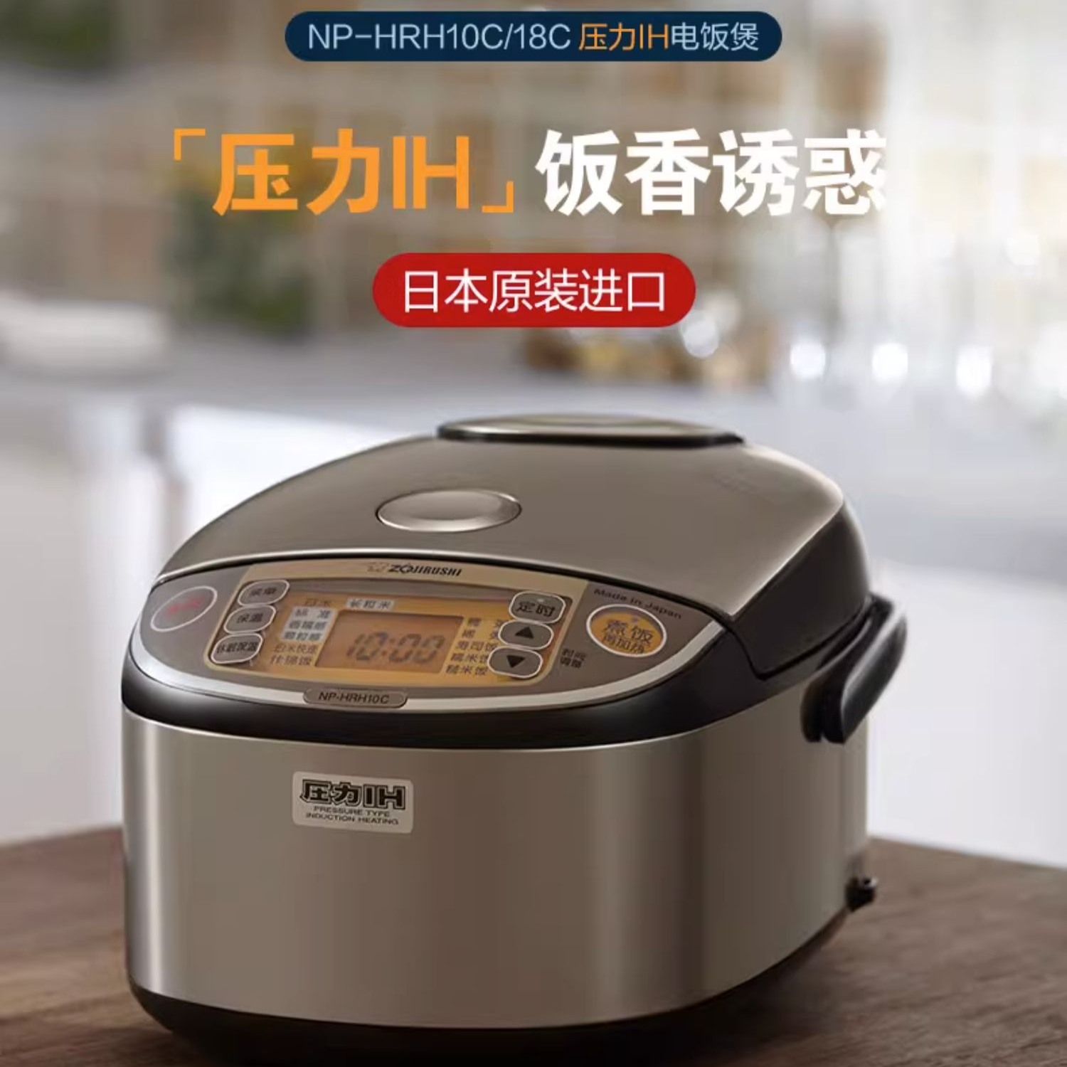 ZOJIRUSHI/象印HRH原装进口压力IH智能电饭煲家用家用4-6人