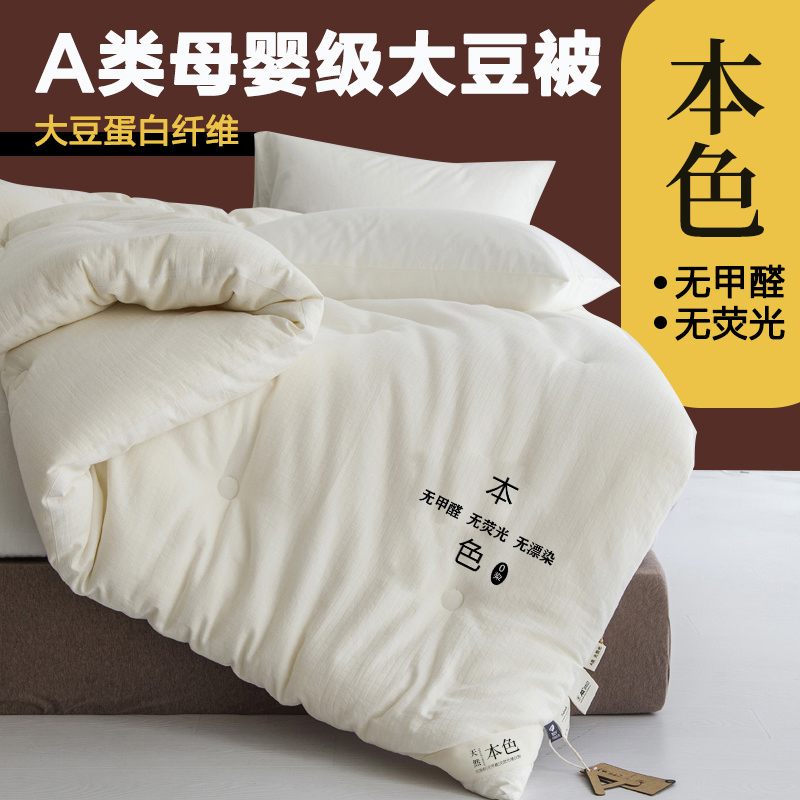 无染大豆秋冬被子单人双人宿舍无荧光学生宿舍家用无江苏大豆被