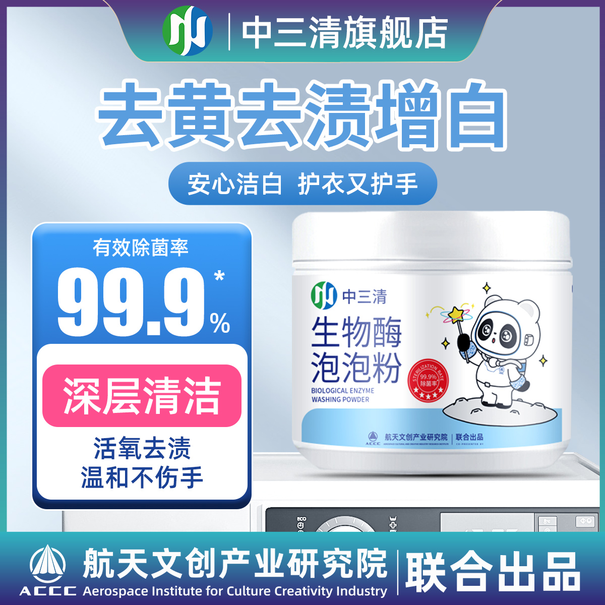 【直播活动】中三清生物酶泡泡粉去污去渍祛黄增白zb-1
