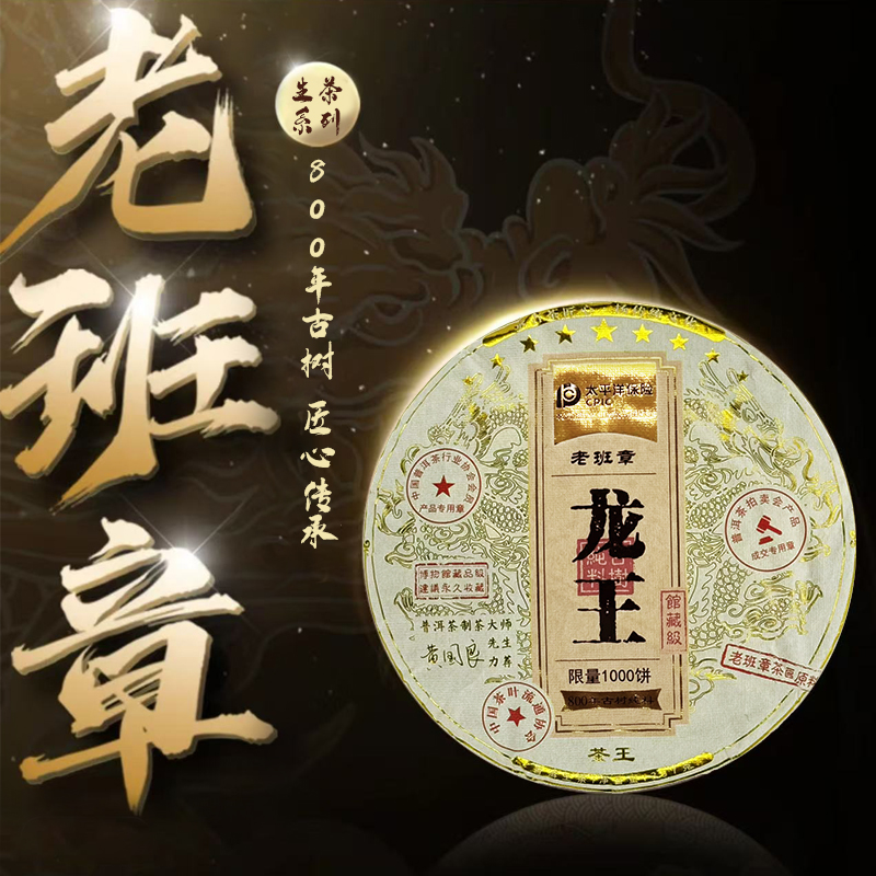 【御尊地产】老班章云南古树普洱春茶大师亲制普洱茶饼龙王---357g