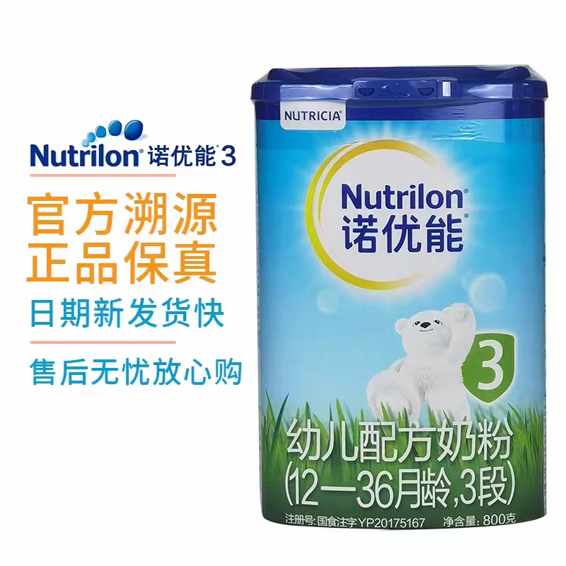 诺*优*能*3段奶粉三段奶粉800克纸罐幼儿配方奶粉婴儿营养蛋白质