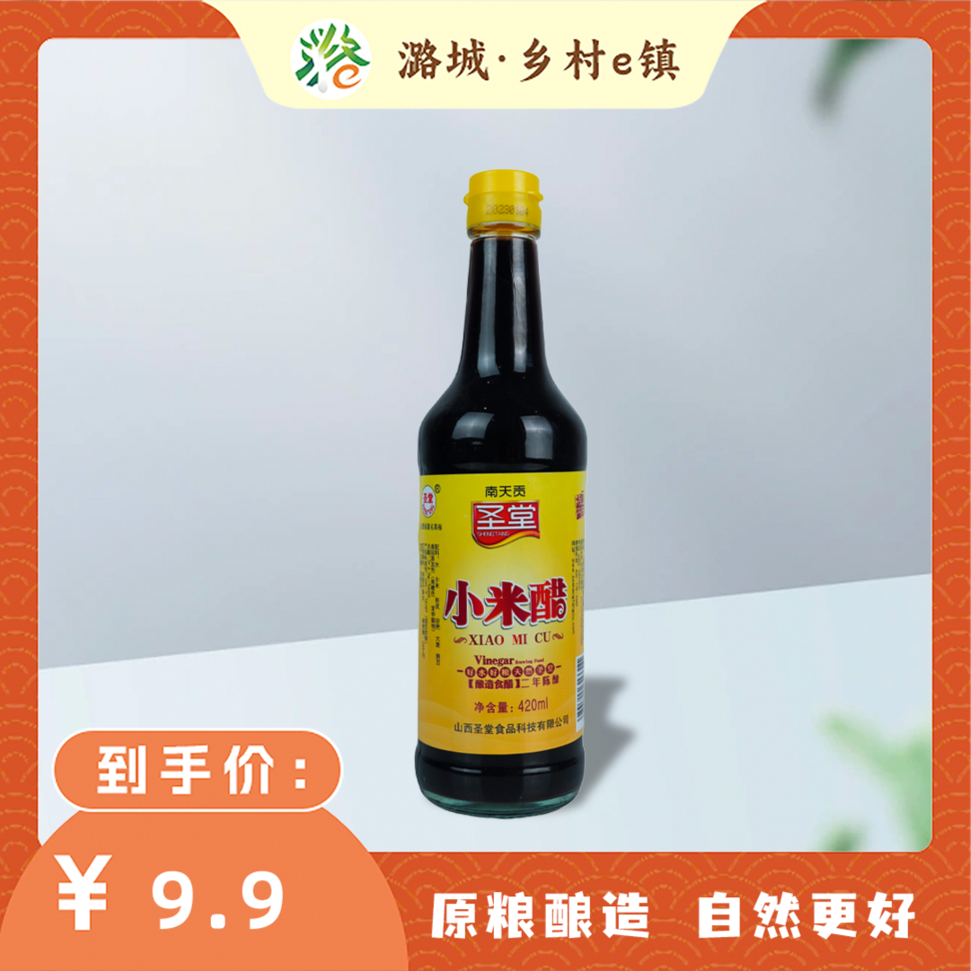 小米醋山西特产正宗二年陈酿纯粮酿造传统工艺家用调味瓶装食用醋