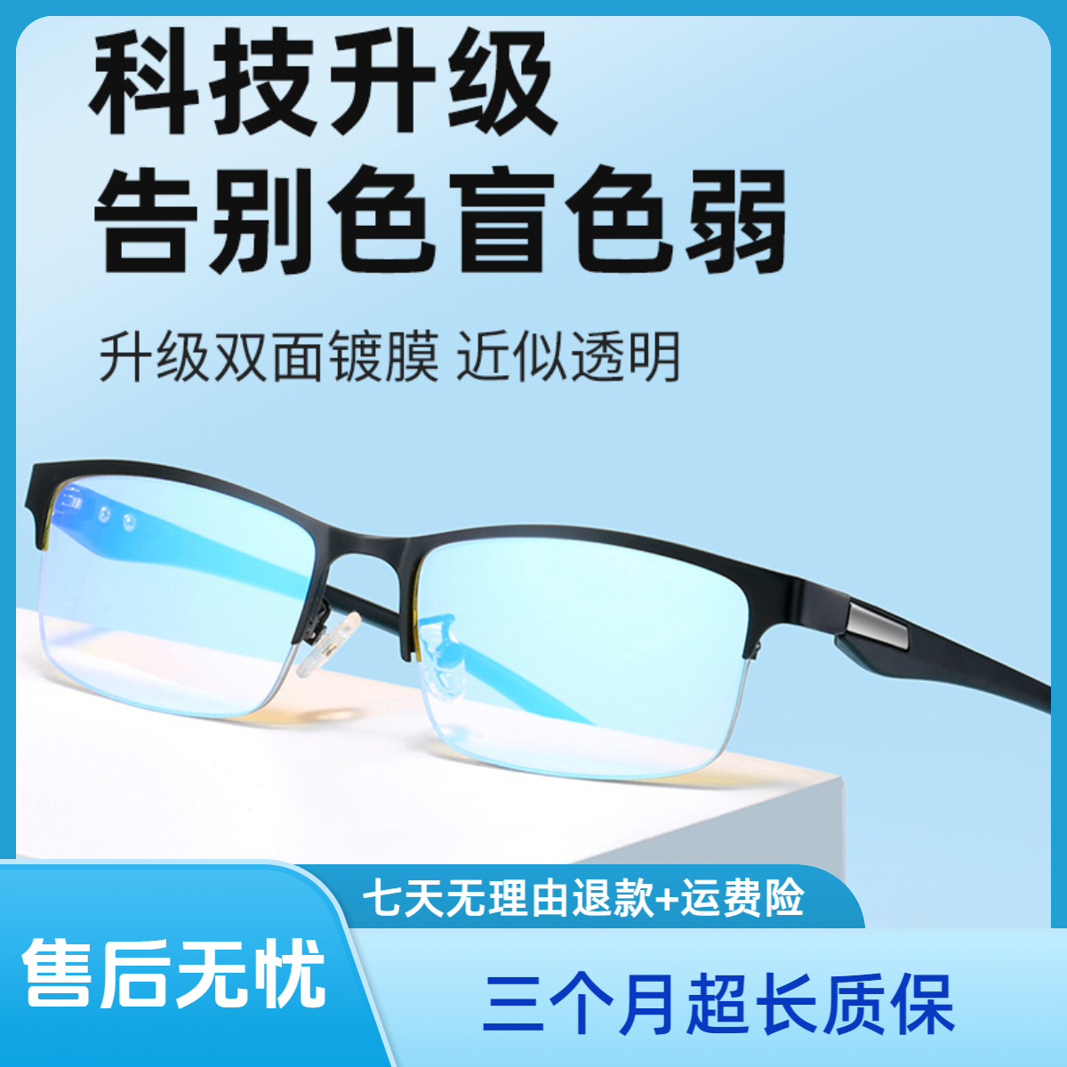 2025远近高清色弱眼镜男女通用色弱看图辩色透明高档正品