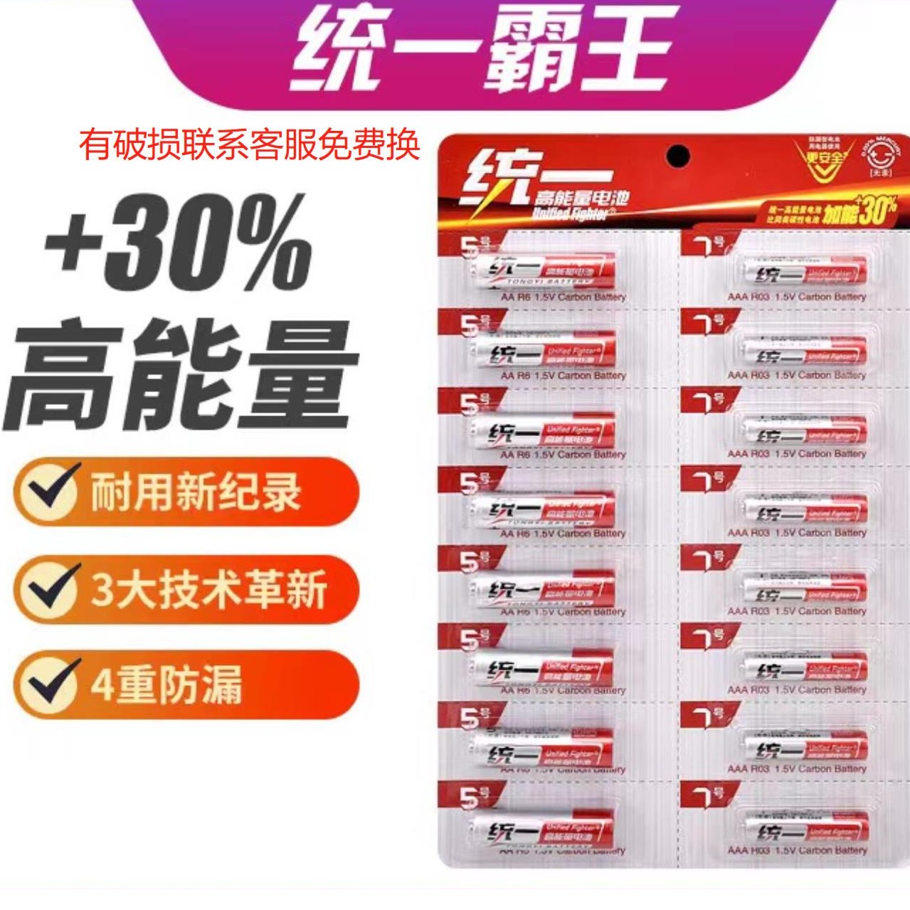统一电池16个 5号7号各8个 由男装衬衫商家赞助