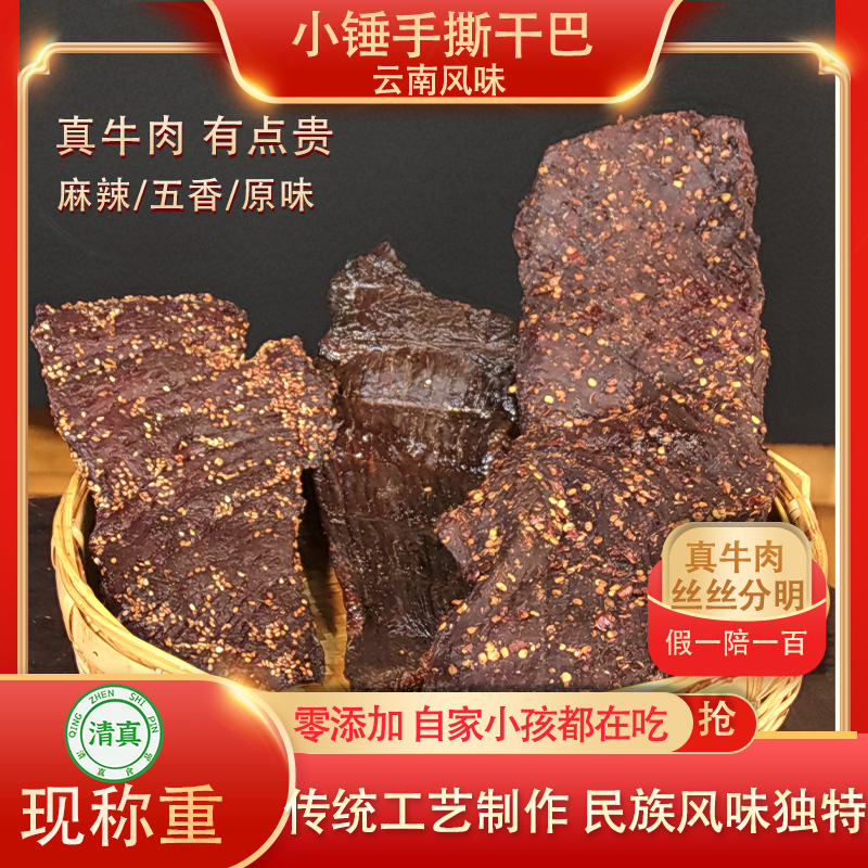 里滋克【现场称重】现烤手撕牛干巴云南特产腌肉牛肉干零食散养