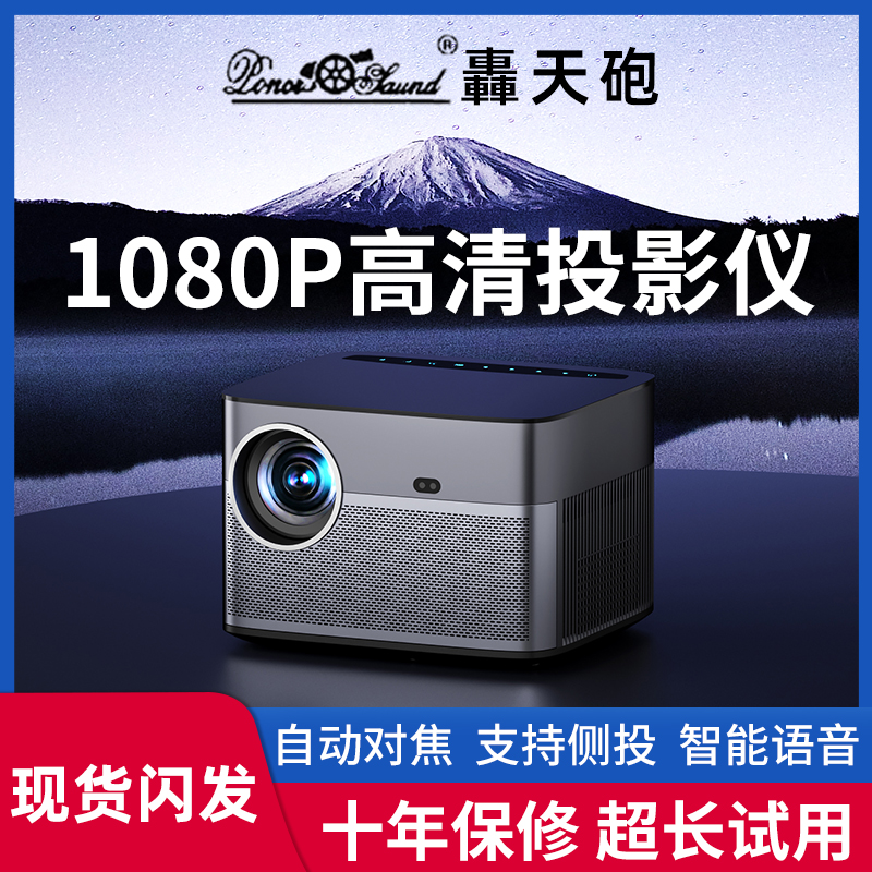 轰天炮p80高清无线家用投影仪家庭影院卧室客厅
