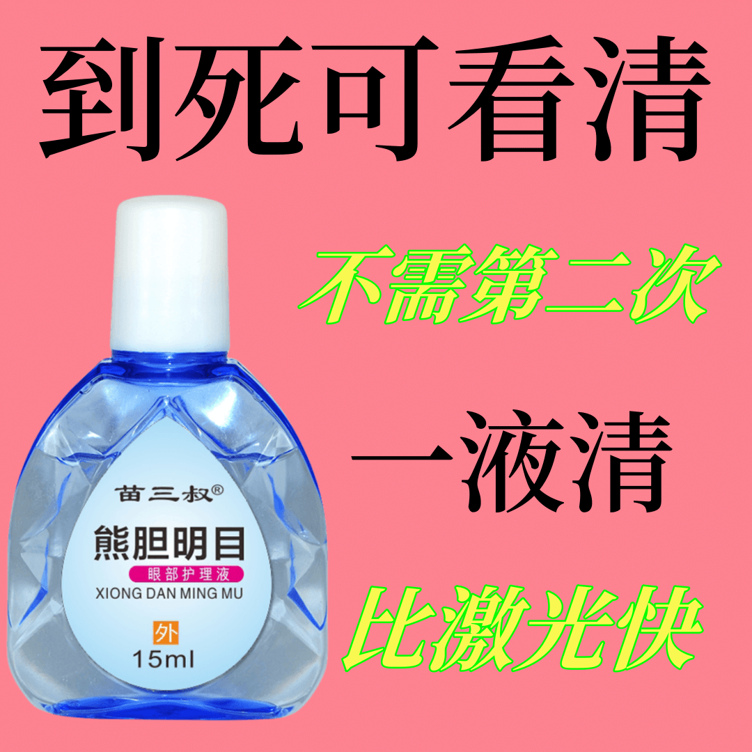 草本眼部滴眼液舒缓疲劳干涩清凉模糊缓解熬夜护理修护洗眼冰爽