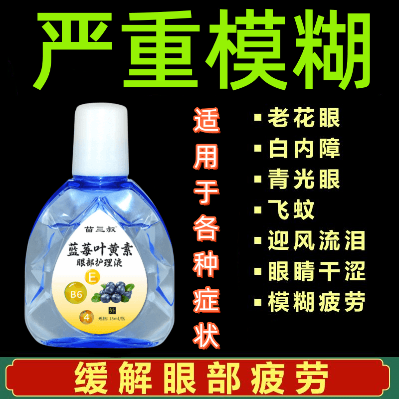 叶黄素滴眼液缓解疲劳干涩视线模糊红血丝迎风流泪护眼润眼滴眼水