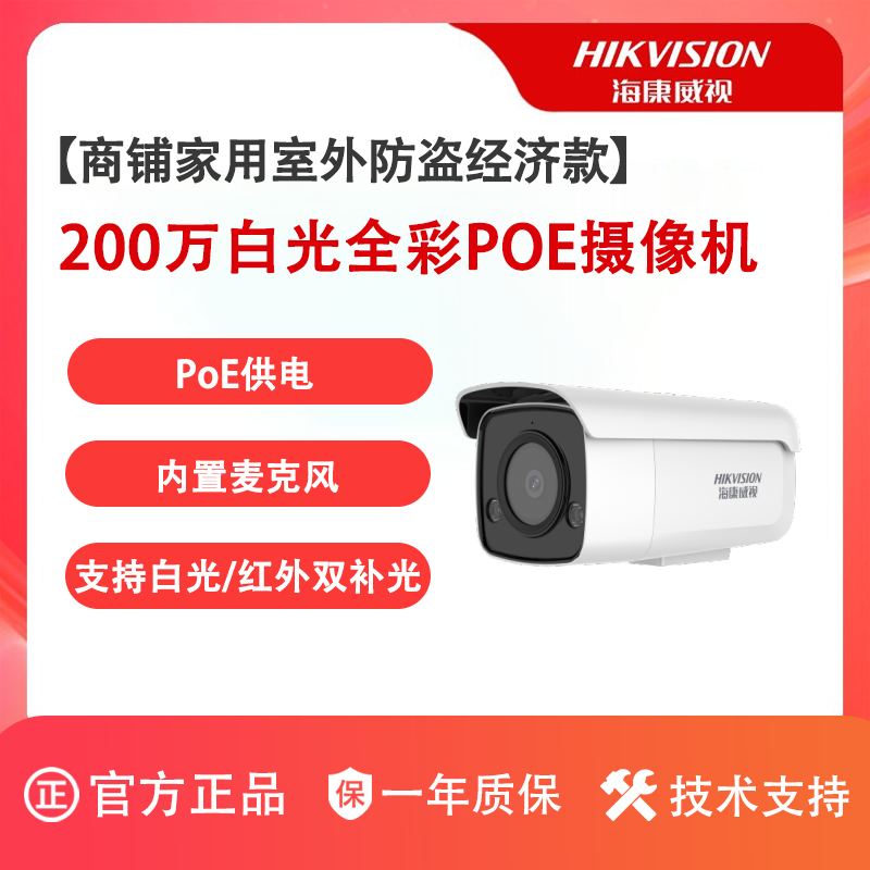 海康威视200万全彩数字高清音频POE枪机全新正品清尾货型号3T25