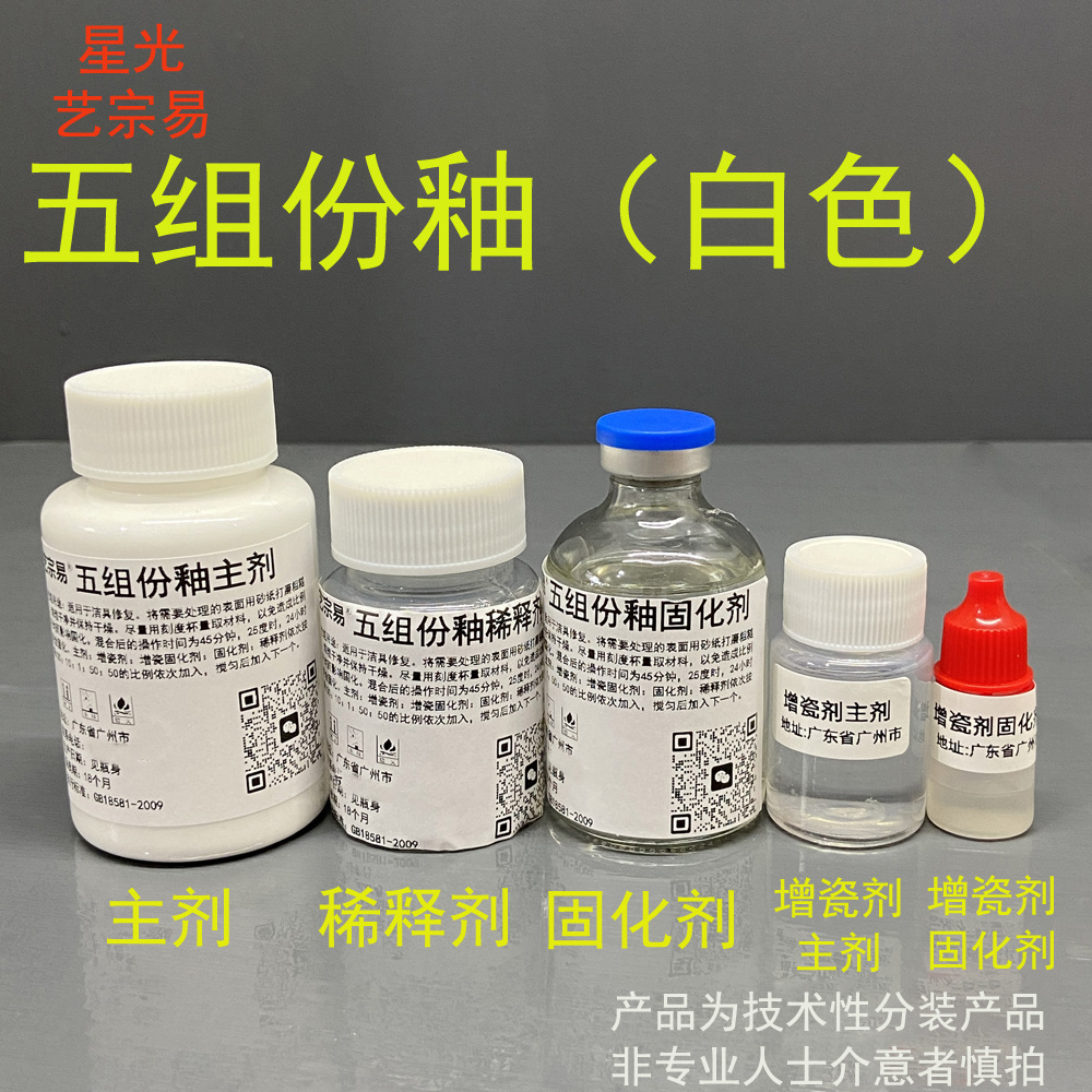 家具家具维修材料陶瓷翻新材料修补陶瓷翻新釉 五组份釉 浴缸翻新