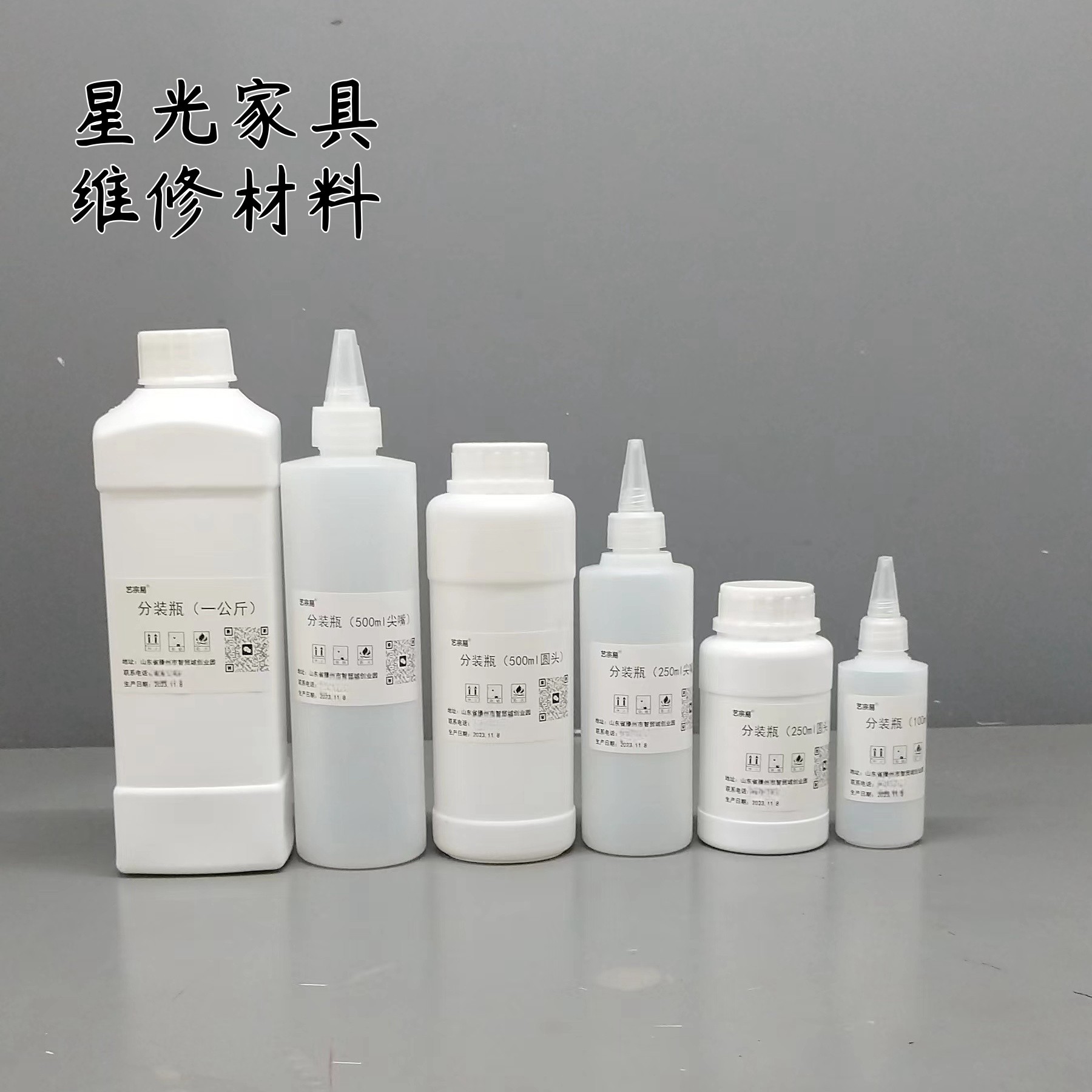 家具维修材料 分装瓶 规格齐全 量大从优