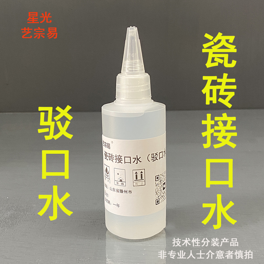瓷砖接口水驳口水 能够有效消除光圈 雾圈 分装产品 家具维修材料