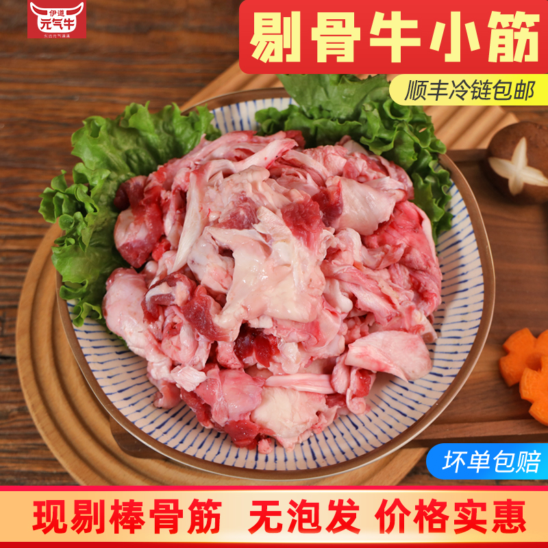 西关元气牛清真新鲜牛剔骨牛小筋生筋烧烤炖菜佳品