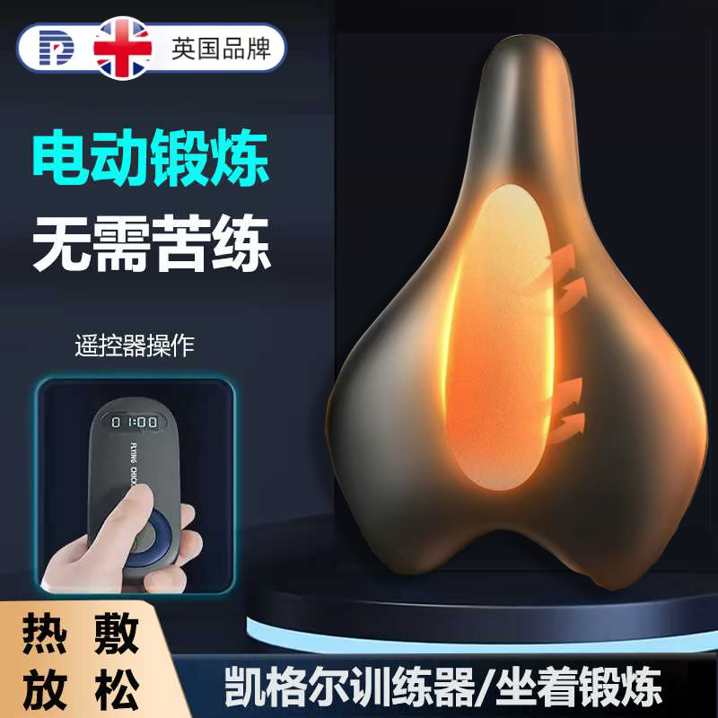 源头厂家 | 智能电动凯格尔训练器PC肌按摩盆底肌男士自动健身器