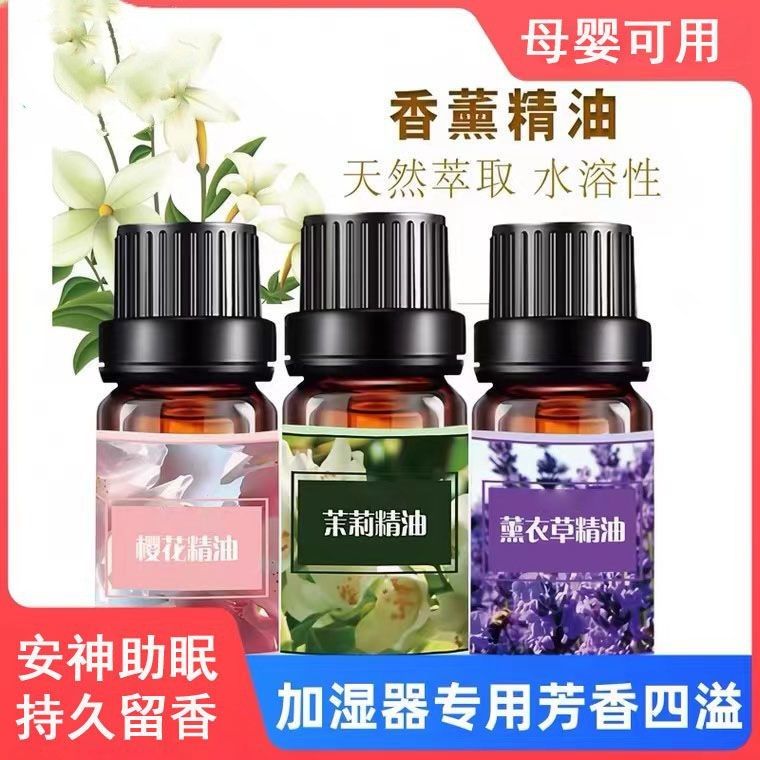 香薰精油房间加湿器香薰灯香薰炉薰衣草桂花香卧室香薰机补充液