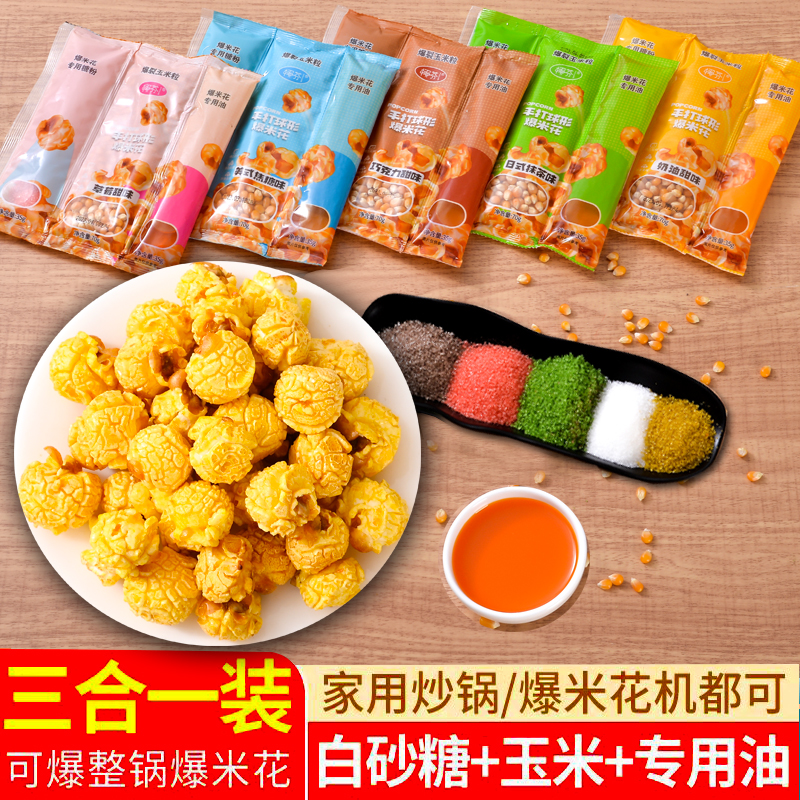 椰芬爆米花三合一美式焦糖酥脆网红产品零食老式零食