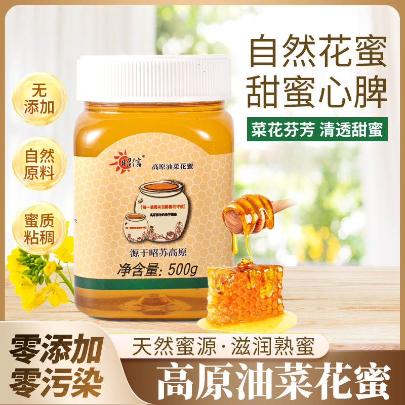 【大彬专属】昭信高原油菜花蜜500g*2瓶  新鲜成熟纯净直供健康严选