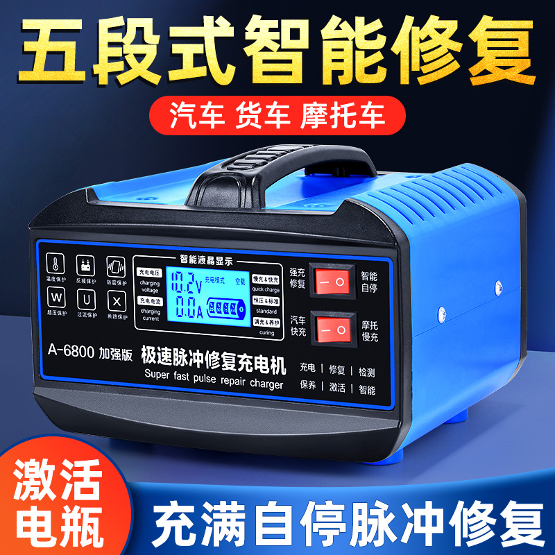 全自动智能汽车电瓶蓄电池冲充电器12V24V伏电动摩托车小车通用