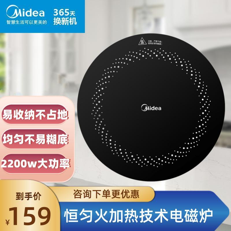 Midea/美的电磁炉家用2200W大功率智能断电旋控调节火力RX22H0107