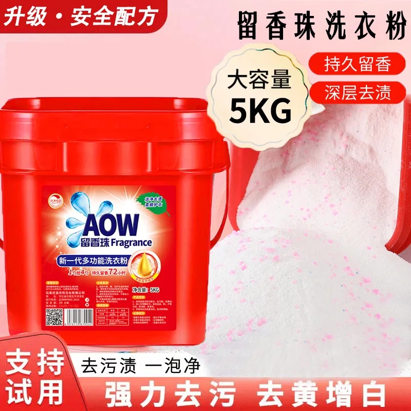 超大桶洗衣粉留香珠国货多效合一多功能强力去污持久留香洗衣粉