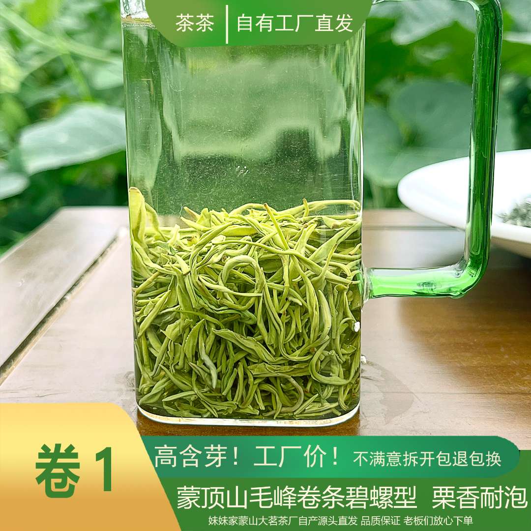 卷1【卷条毛峰】四川雅安蒙顶自销新茶碧螺型绿茶栗香茶叶耐泡