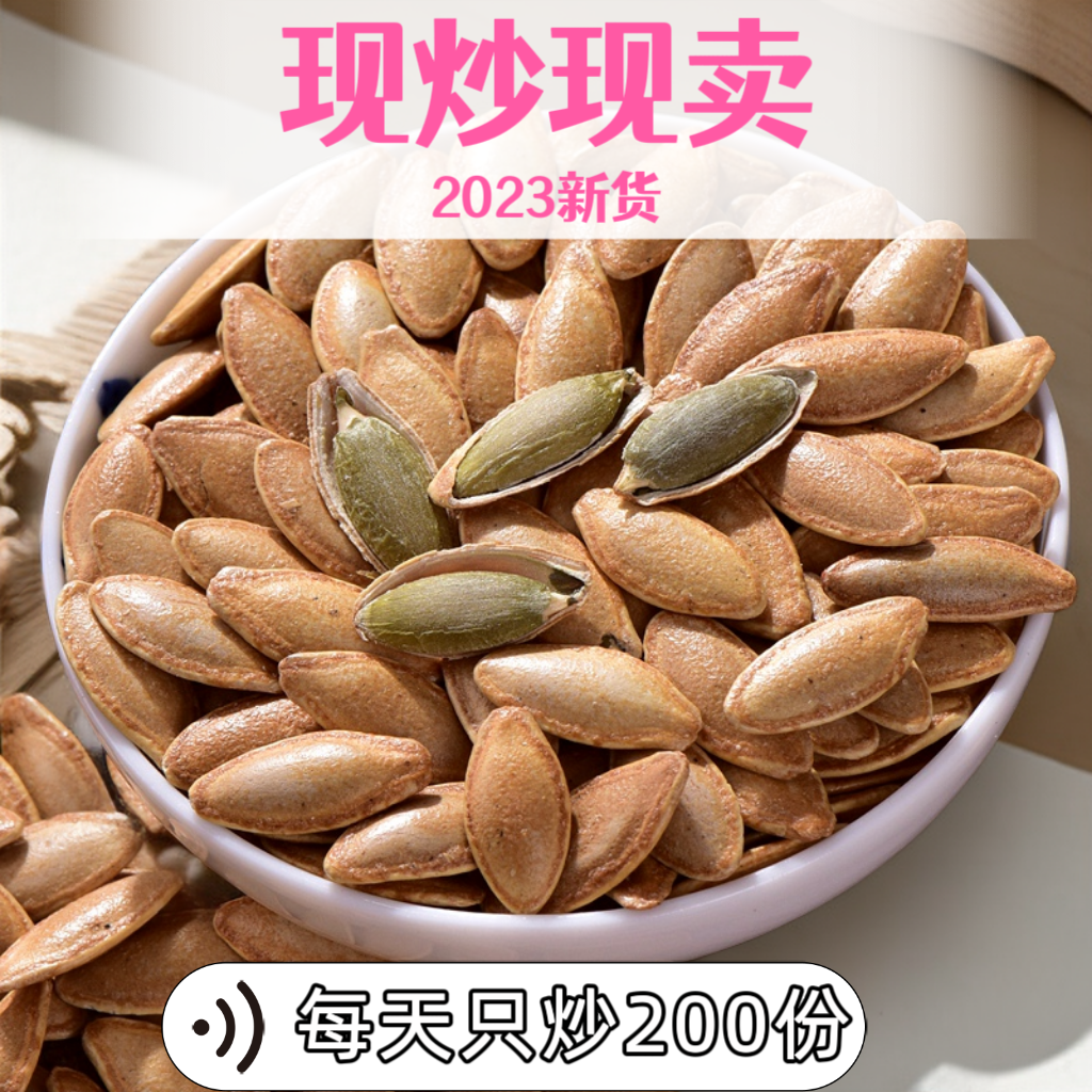 【亏本疯抢】新货南瓜子大颗粒原味椒盐炒熟纸皮南瓜籽健康营养零