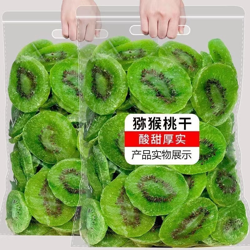 【新日期】猕猴桃干片奇异果干蜜饯果干猕猴桃涼果居家约会追剧零