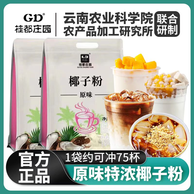 速溶椰子粉特浓香原味椰奶椰汁椰浆粉奶茶店专用烘焙摆摊商用批发