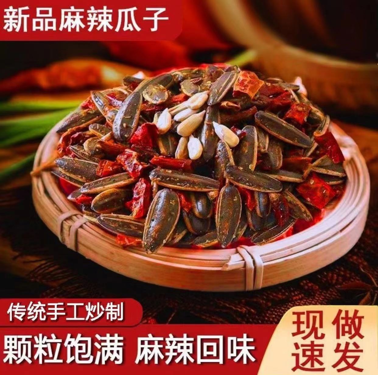新品麻辣瓜子葵花籽炒货原香辣瓜子大瓜子约会追剧居家休闲零食