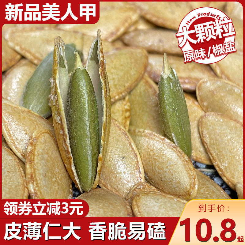 新货阿勒泰美人甲南瓜子椒盐原味小包装小袋坚果炒货年货批发