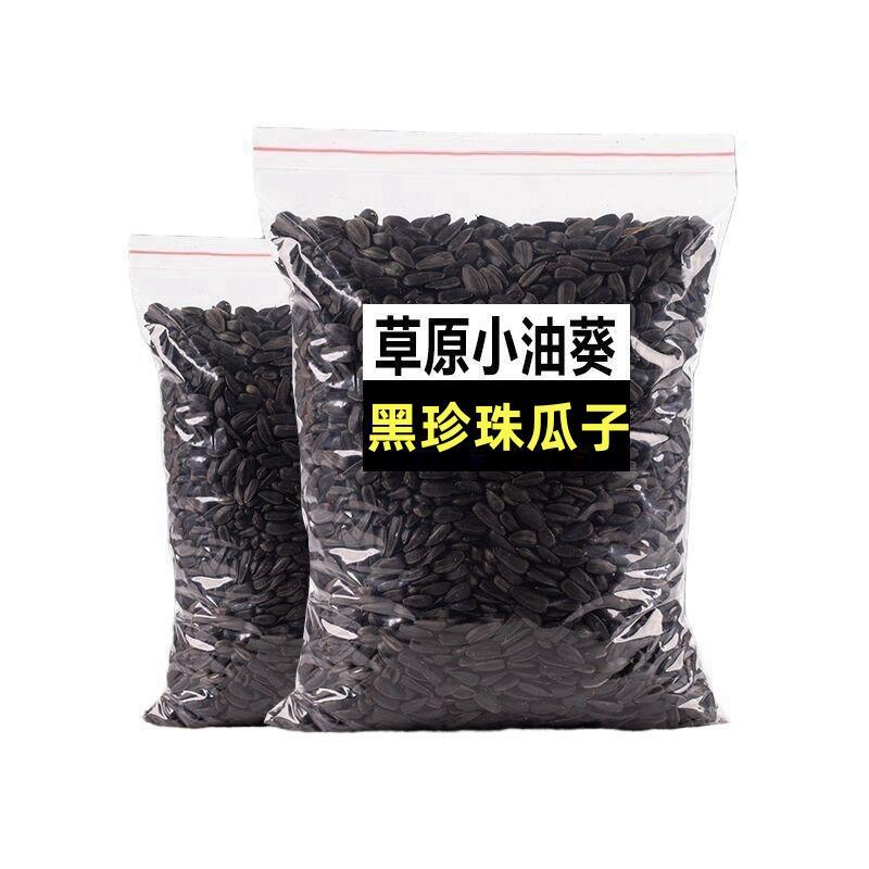 【草原黑珍珠】内蒙小瓜子批发生油葵五香椒盐小油葵花子奶油味原