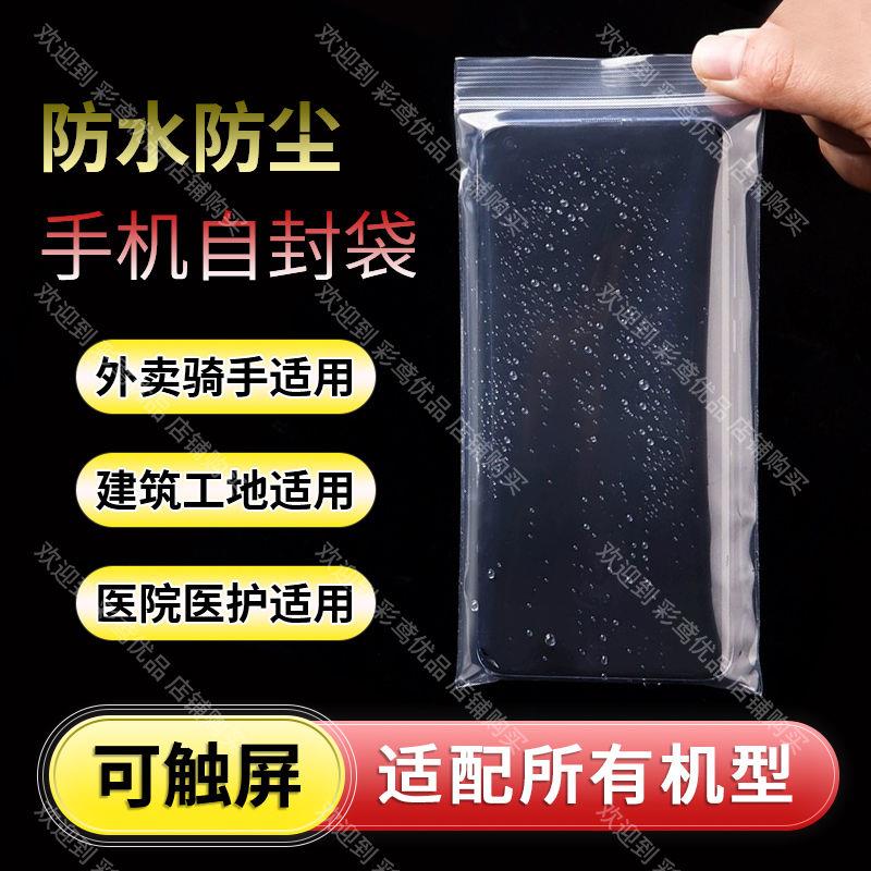 新疆包邮新疆包邮可触屏防尘防水手机袋一次性专用密封袋外卖工地