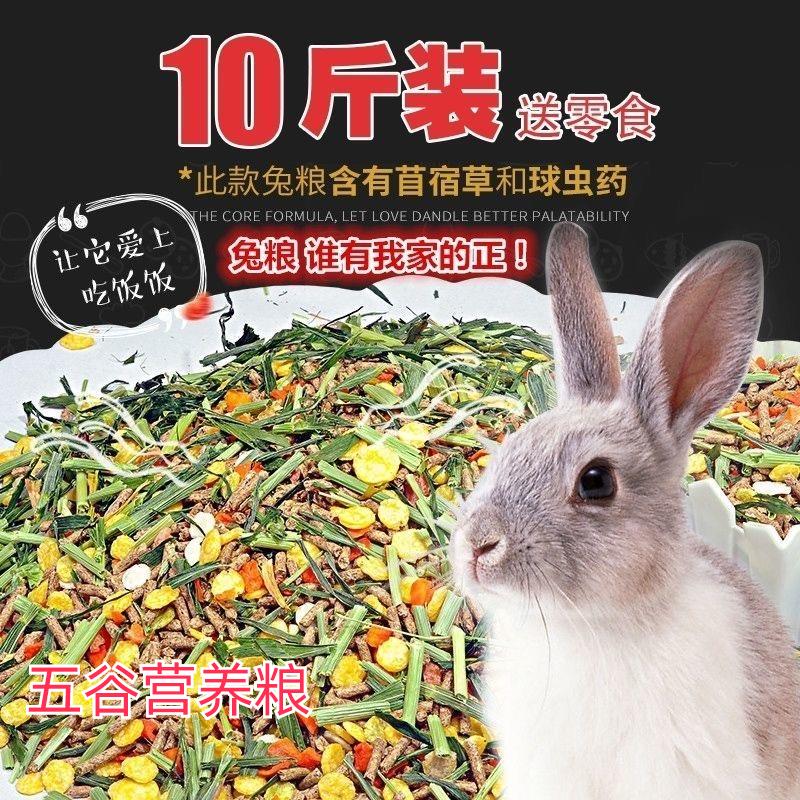 新疆包邮新疆包邮10斤宠物兔粮幼兔粮成兔粮豚鼠兔子饲料主粮天然