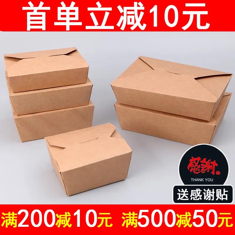新疆包邮新疆包邮一次性外卖打包盒子牛皮纸快餐盒野餐炸鸡烤肉炒