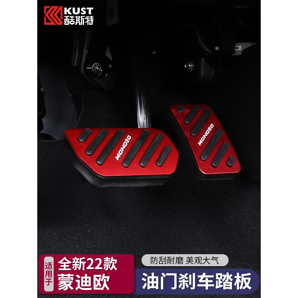 新款福特全新蒙迪欧油门刹车踏板专用休息板汽车用品改装内饰配件