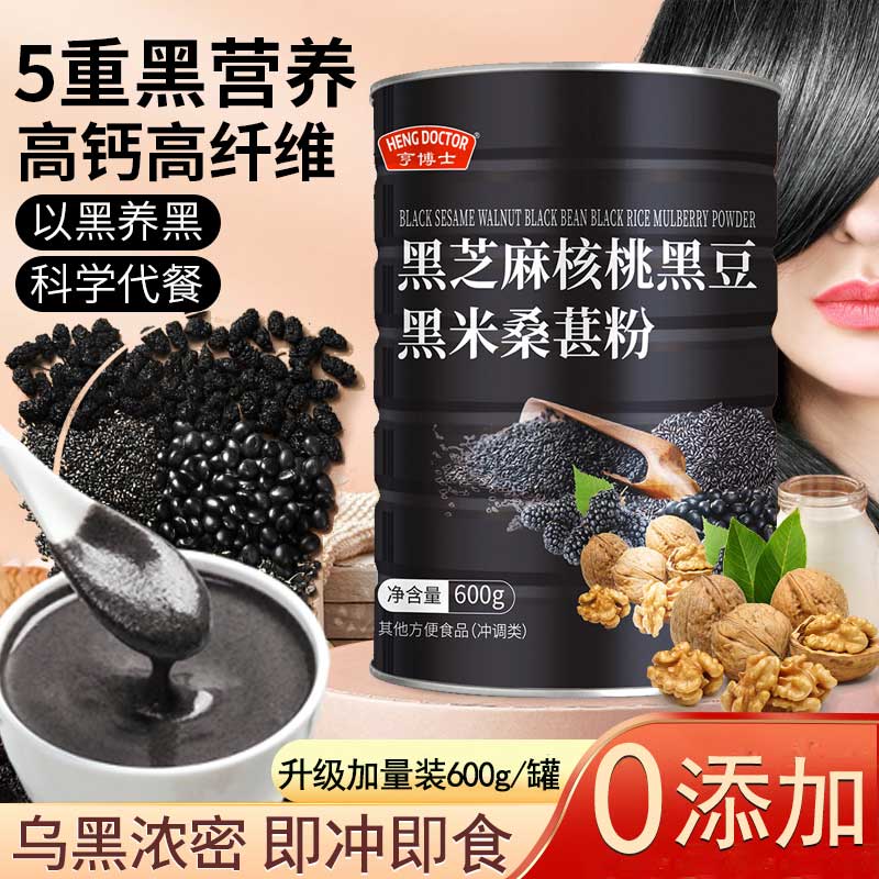 【乌黑浓密】黑芝麻核桃黑豆黑米桑葚营养五黑粉早餐冲饮可代餐饱腹