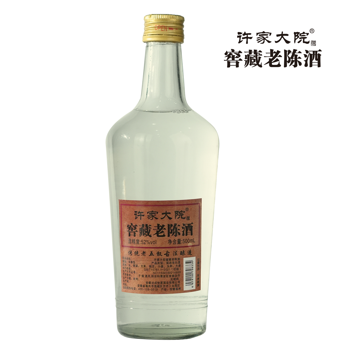 许家大院窖藏老陈酒纯粮固态法白酒90年代纪念500ml*6优级酒52度