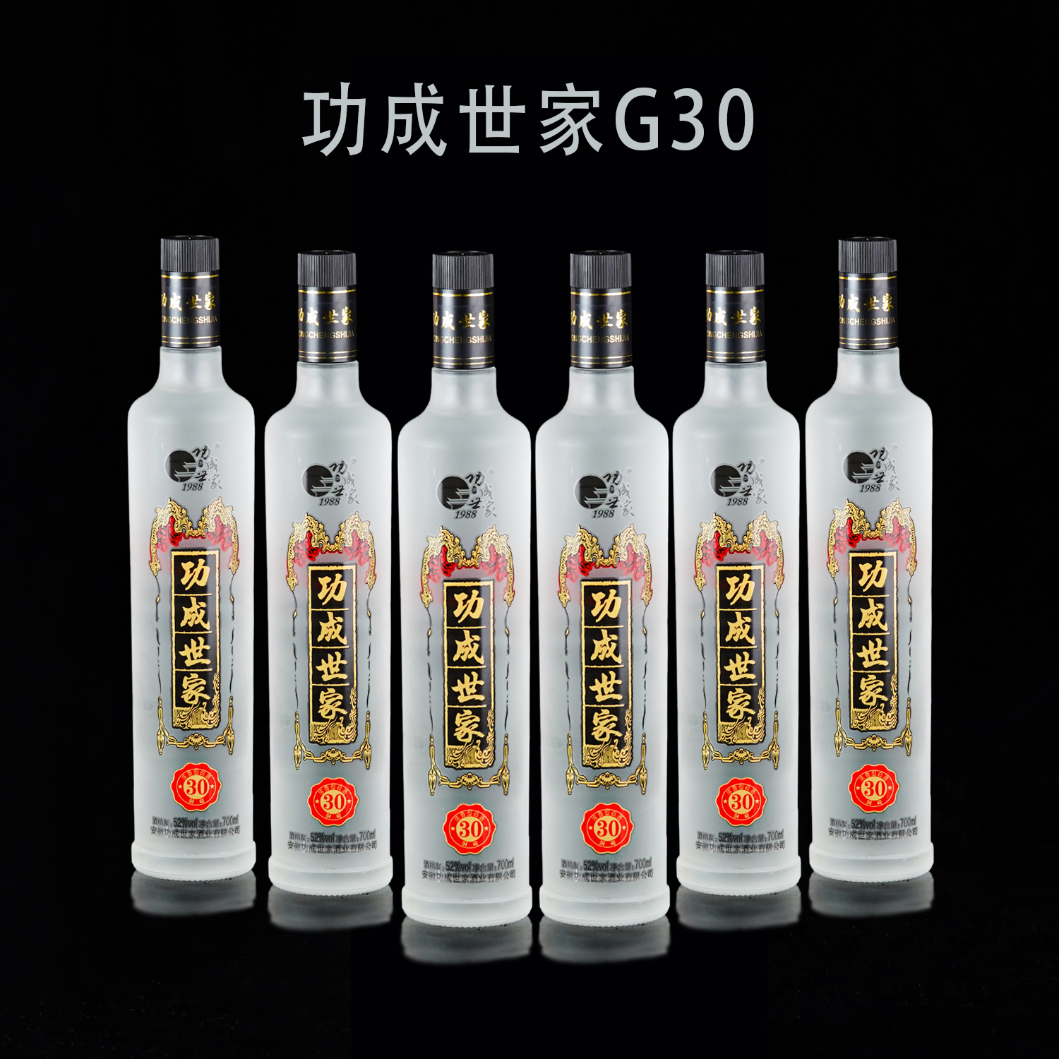 功成世家G30纯粮古法酿造粮食酒700ml*1瓶内赠3个手提袋52度700