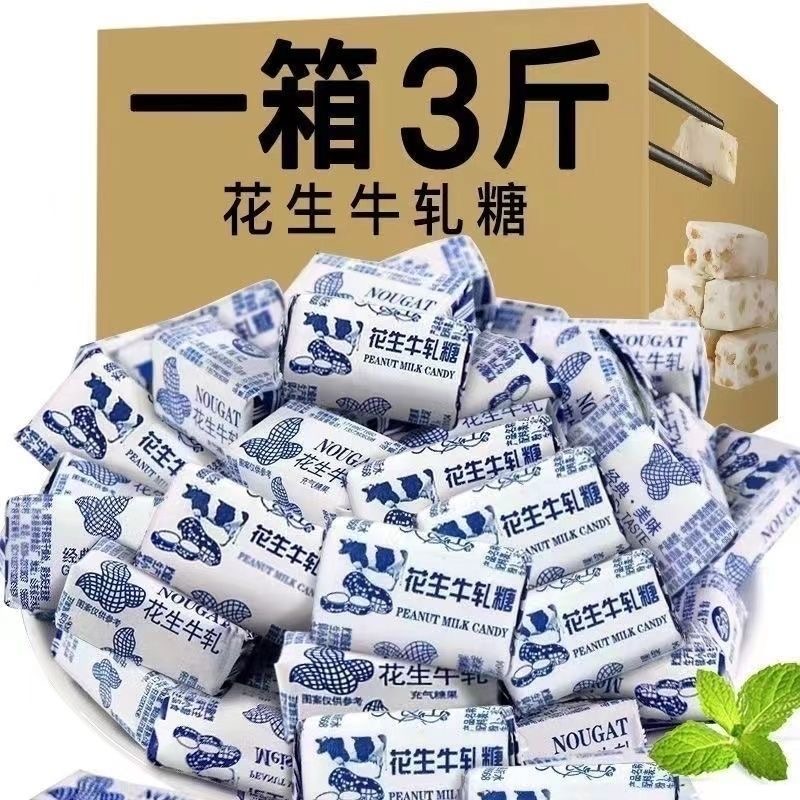 正宗花生牛轧糖老式花生糖纯手工怀旧奶糖休闲零食喜糖年货糖果
