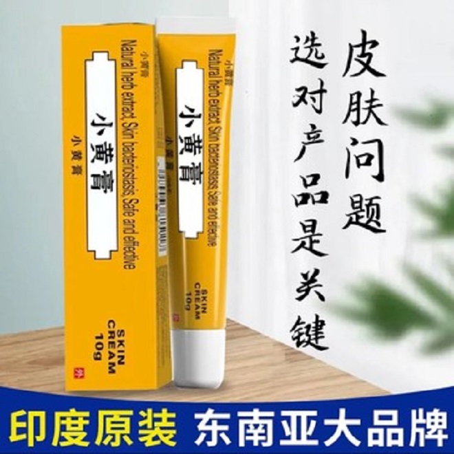 拍一发二 印度小黄膏进口.护理膏皮肤外用正品10g/支