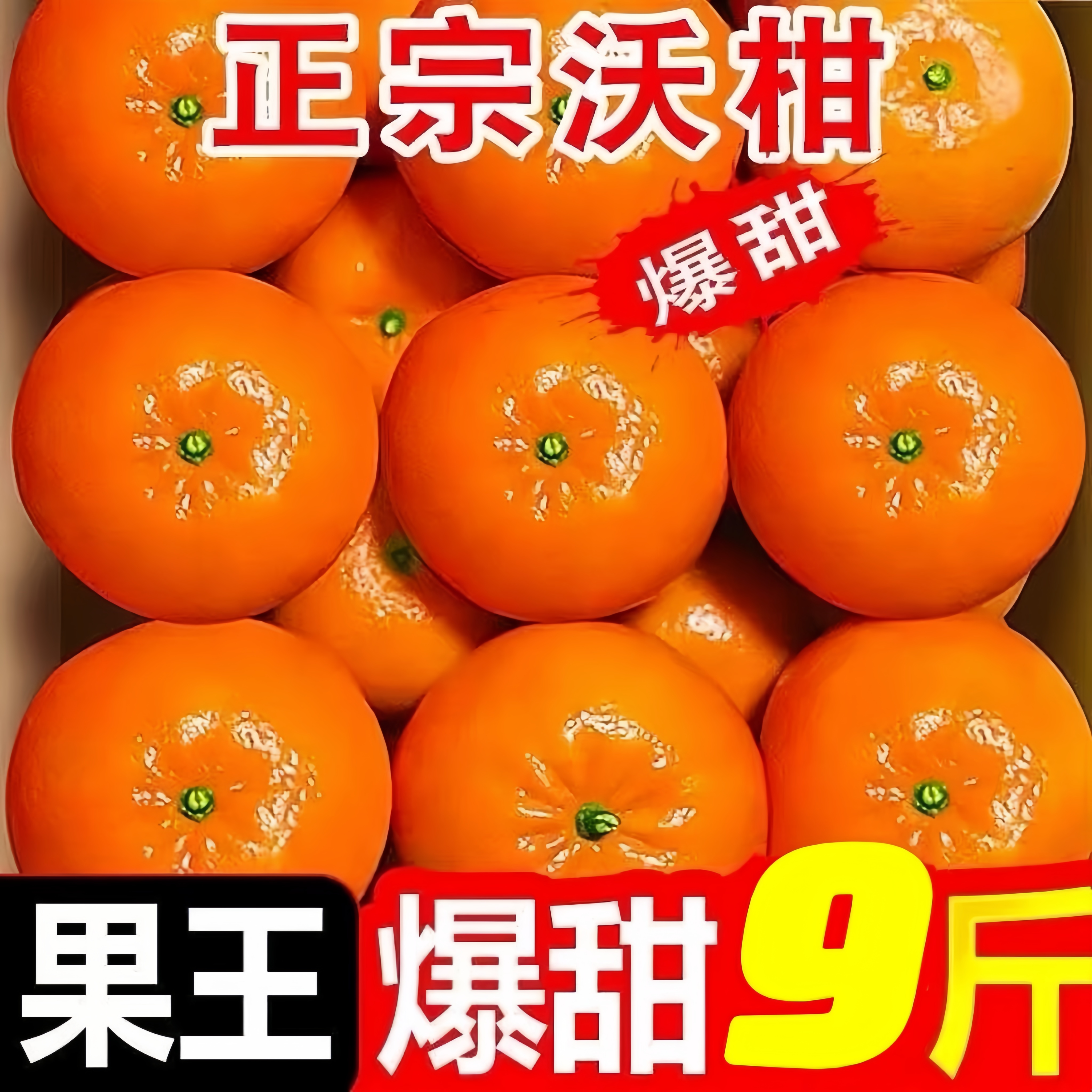 【超低价】广西武鸣沃柑1/5/9斤新鲜当季水果超甜薄皮桔子整箱批发