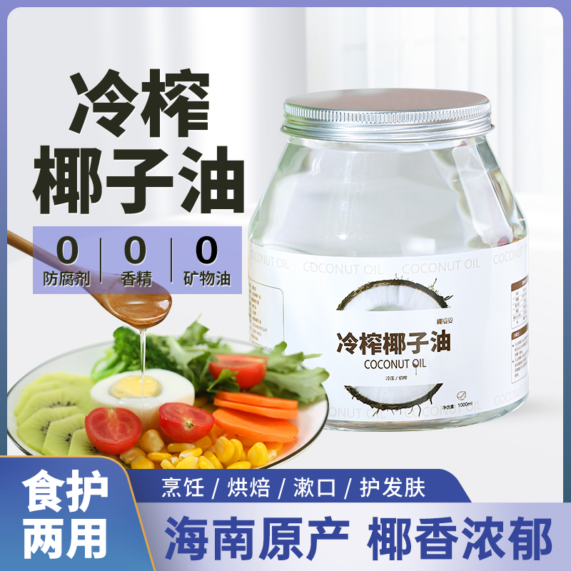 海南原产天然冷压椰子油食用油烹饪烘焙漱口护发肤罐装
