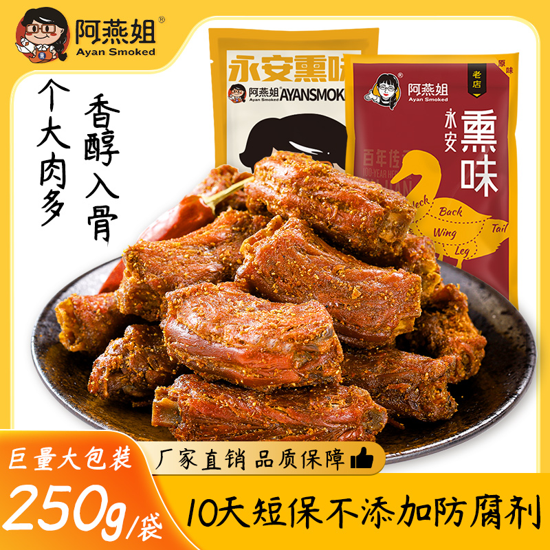 阿燕姐风干鸭脖食品解馋小零食手撕肉零食绝味鸭脖肉质耐嚼鲜卤味