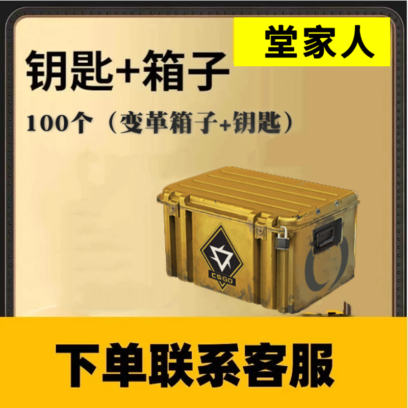 CSGO100把变革武器箱加钥匙积分赛