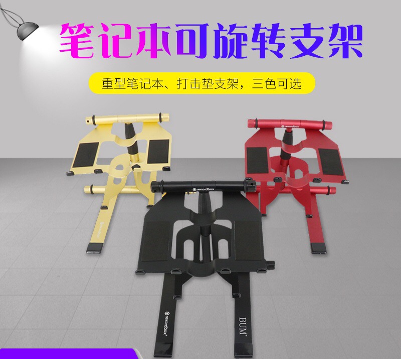 未拆封  笔记本电脑升降旋转调节中间放置声卡支架