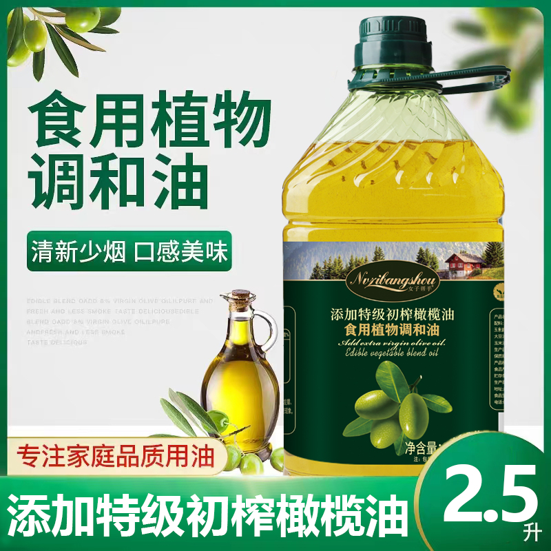 食用橄榄调和油新鲜营养初榨植物油营养食用油烹饪新鲜家用2.5L