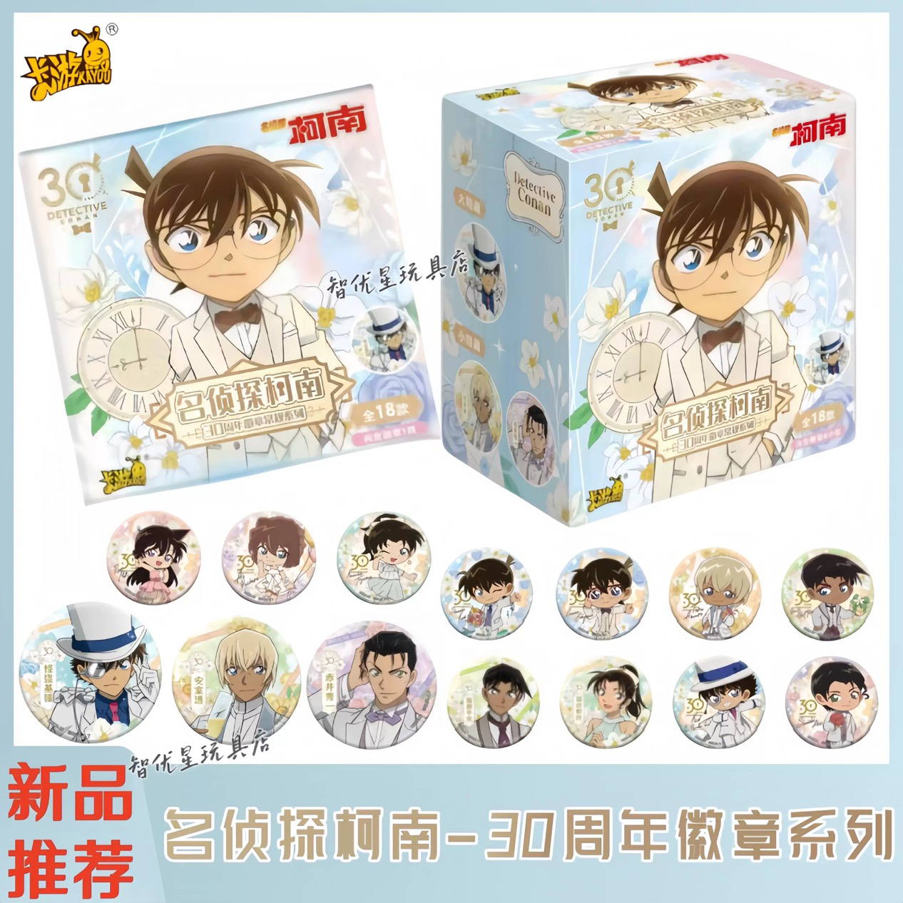 卡游名侦探柯南吧唧30周年徽章常规系列正版怪盗基德安室透官谷