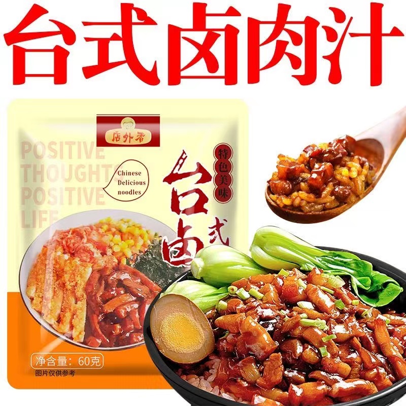 店外香台式饭店卤肉汁酱料包经典拌饭卤肉汁调料家常菜专用酱料包